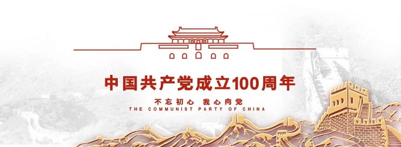 濮阳靳氏纸管厂喜迎中国建党100周年,祝祖国未来更辉煌