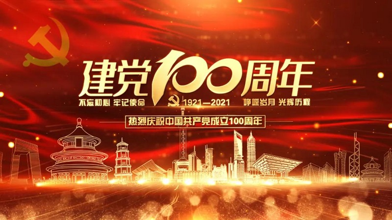 濮阳靳氏纸管厂喜迎中国建党100周年,祝祖国未来更辉煌